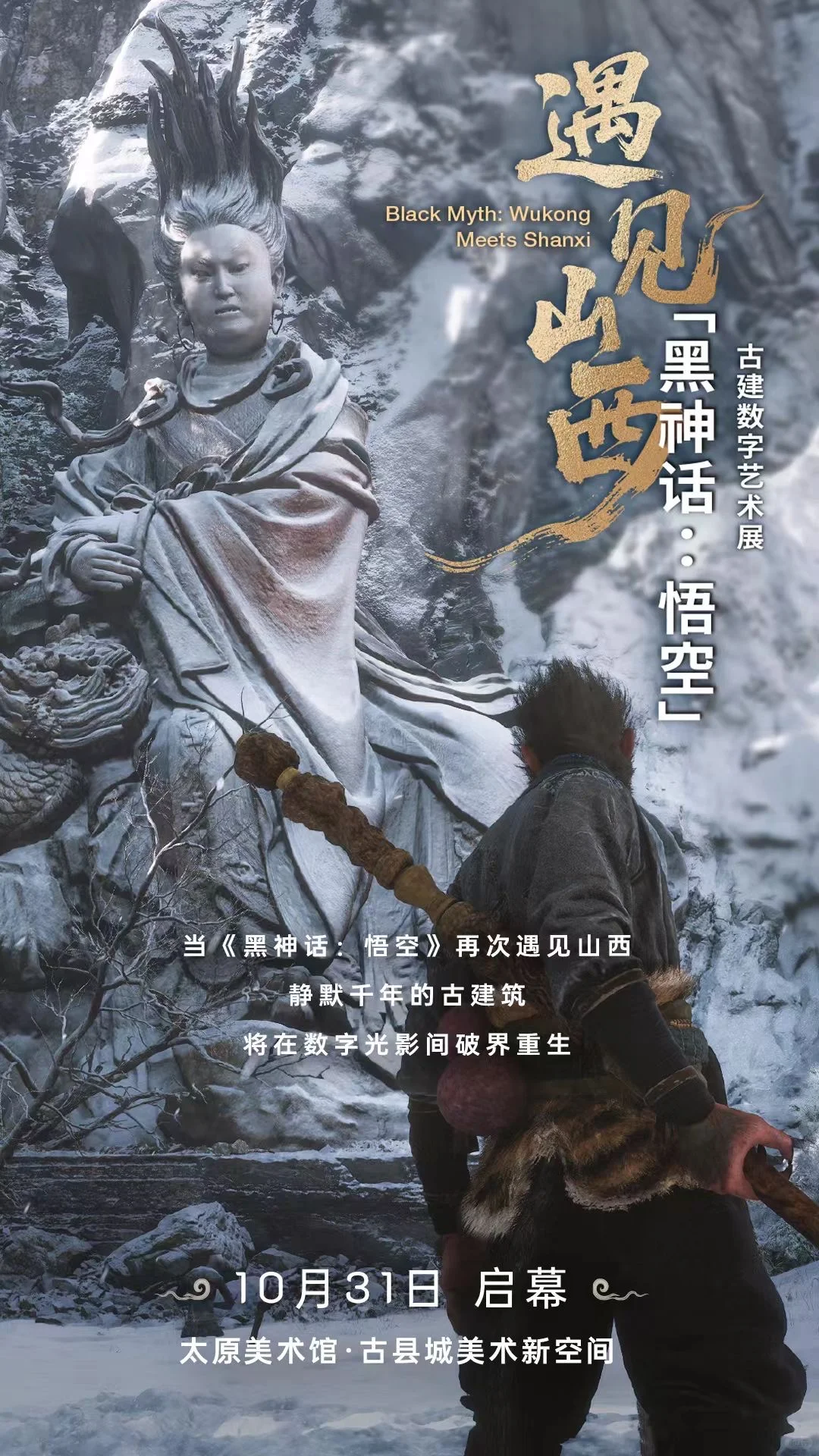 招募|黑神话悟空遇见山西展达人招募