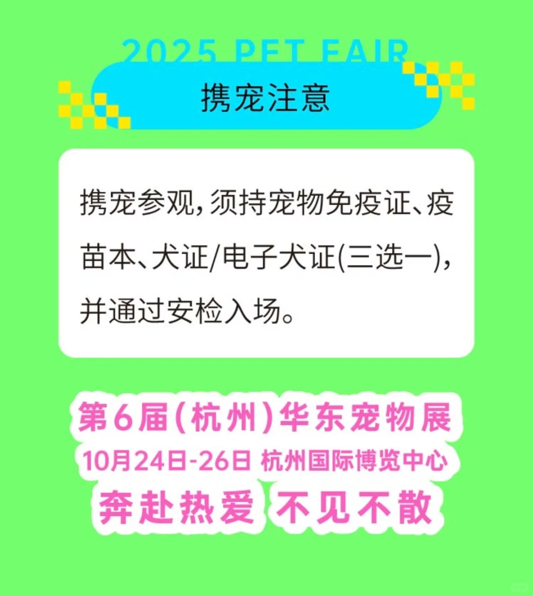 2025杭州华东宠物展逛展指南?