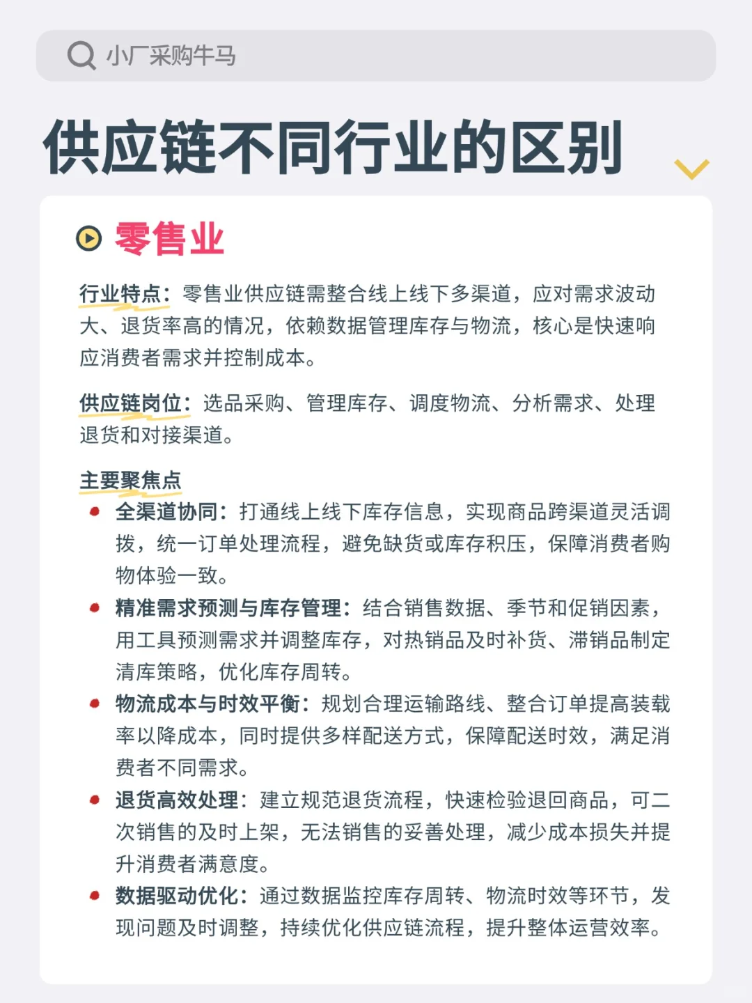 制造/快消/零售等——供应链不同岗位的区别