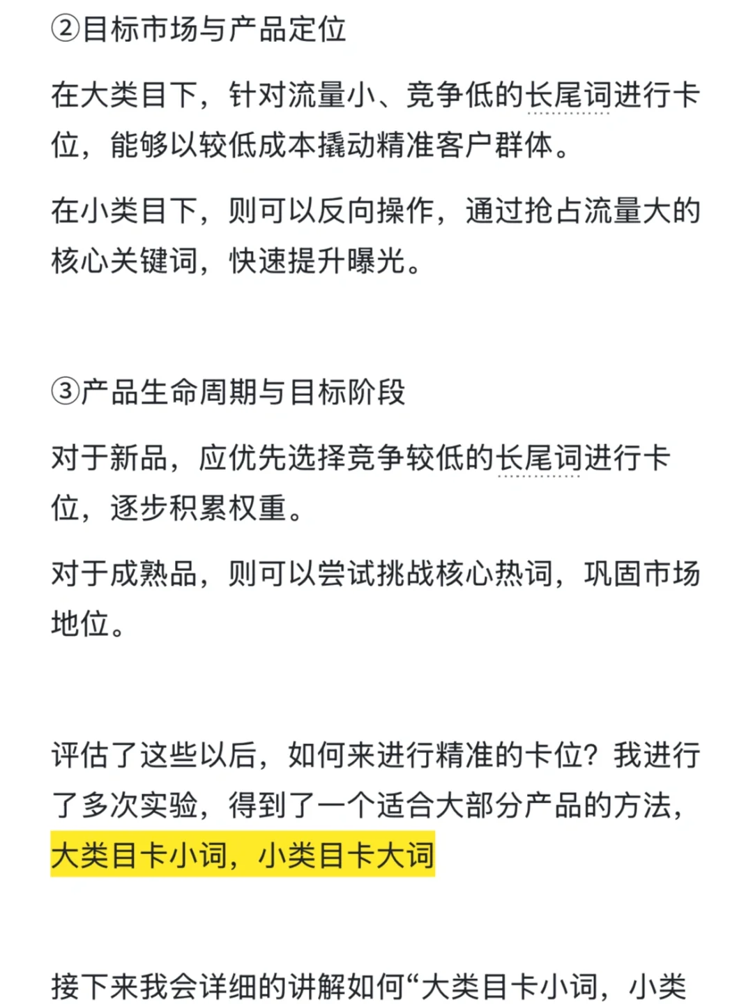 ❸❸关键词卡位：“点石成金”还是“南柯一梦”