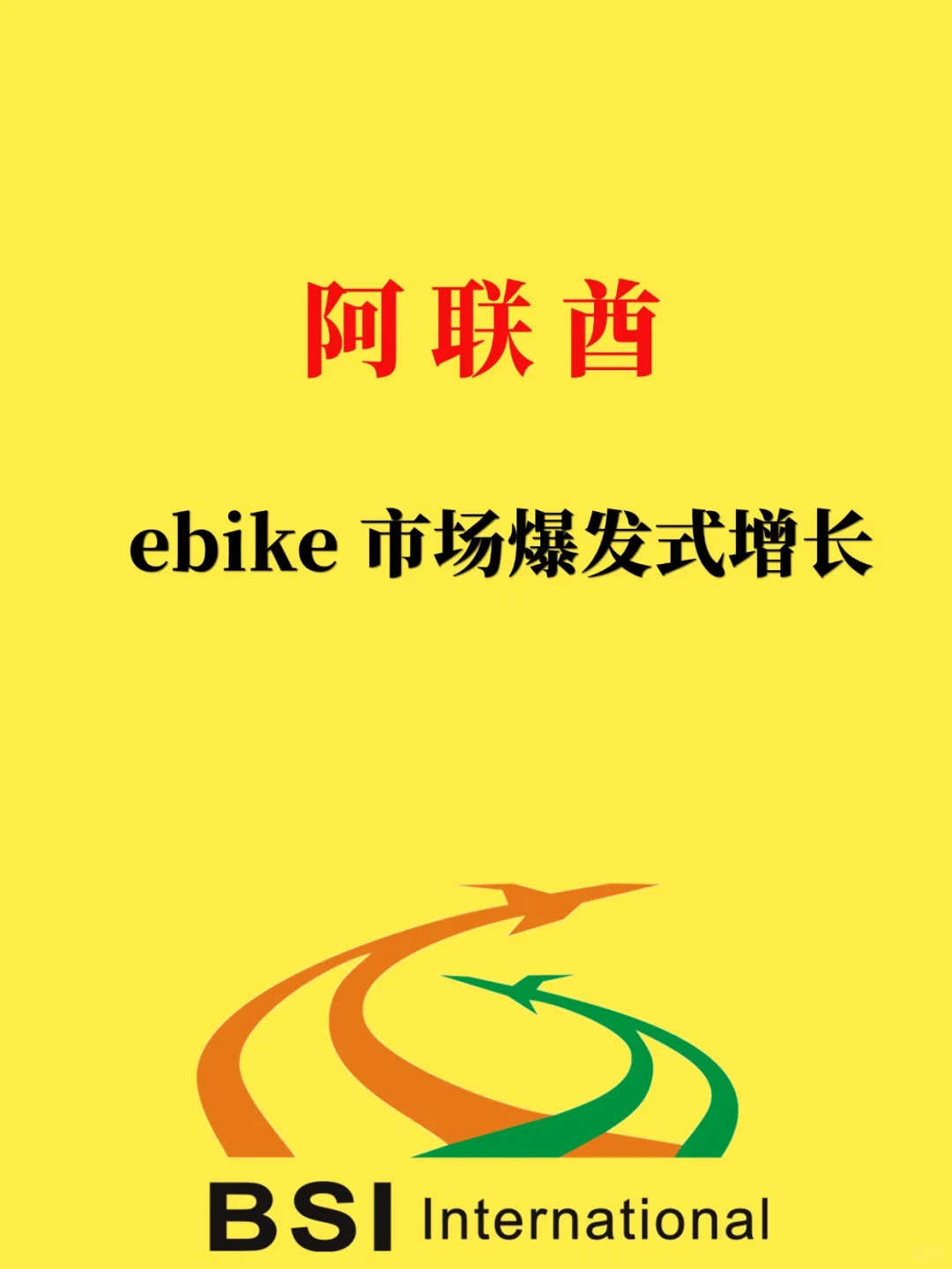 阿联酋ebike市场爆发式增长！