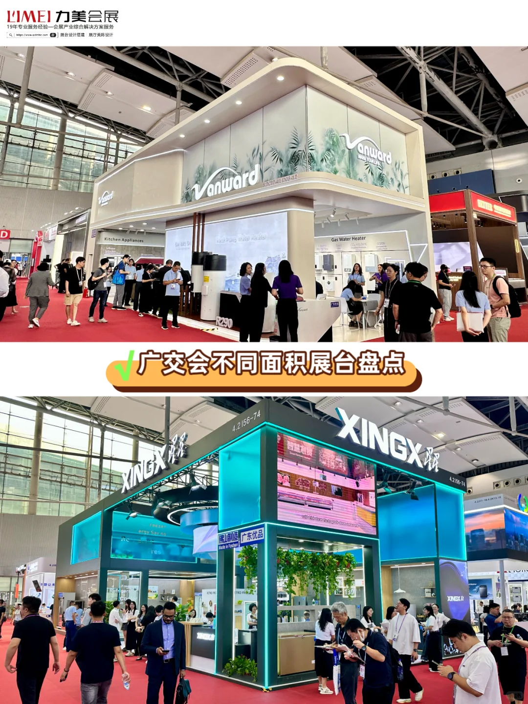 广交会一期展台盘点！不同面积各有亮点✨