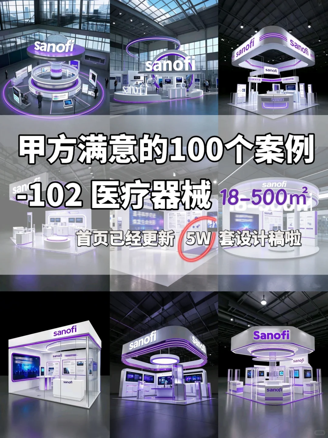 医疗器械人必看❗️超绝展台设计与参展攻略