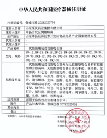 东贝医疗包皮吻合器强势中标，抢占江西市场