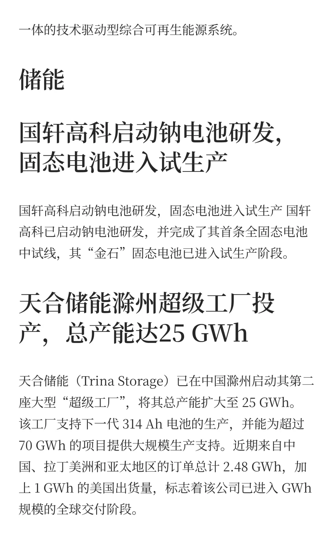 久等了！全球光伏两周新闻