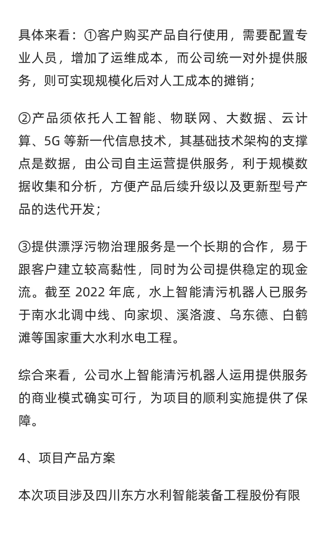 水利水电绿色智能装备产业基地（一期）工程