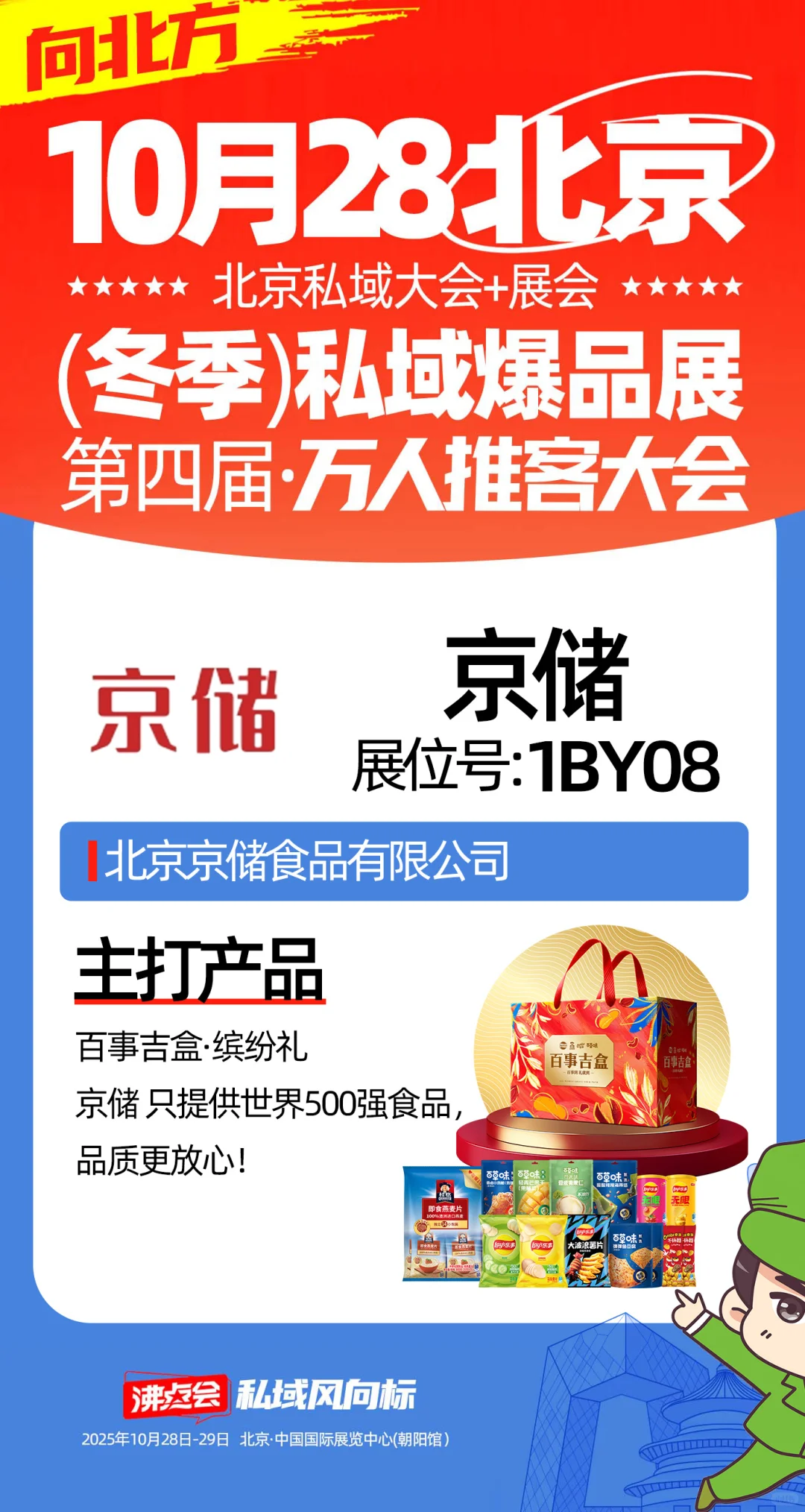 29届沸点会北京展商带来的主推爆品亮相
