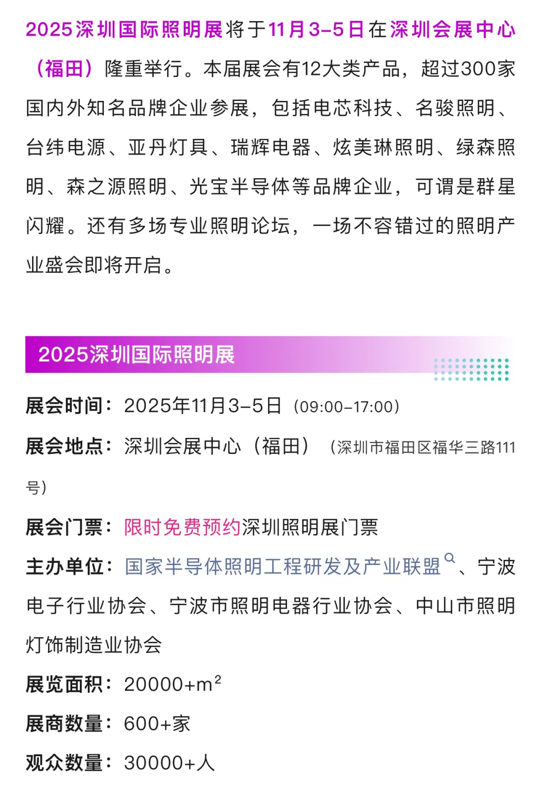 2025深圳照明展攻略(门票+展商名录+会议)