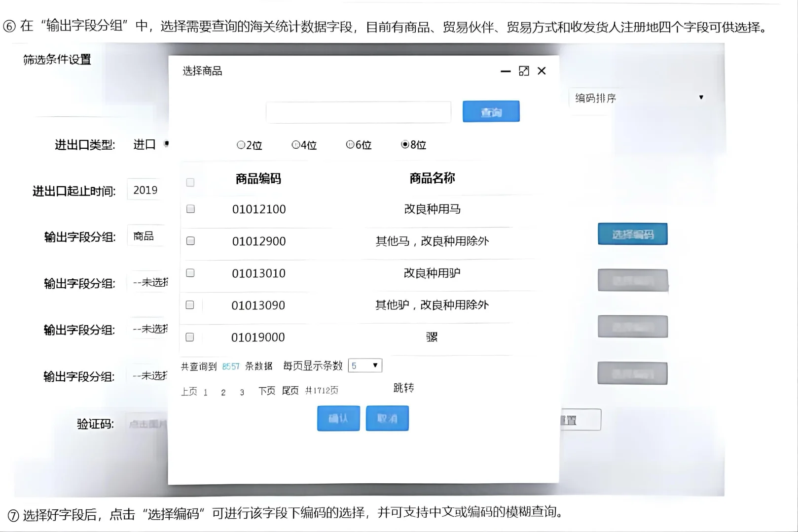 如何在中国海关总署查找进出口商品数据