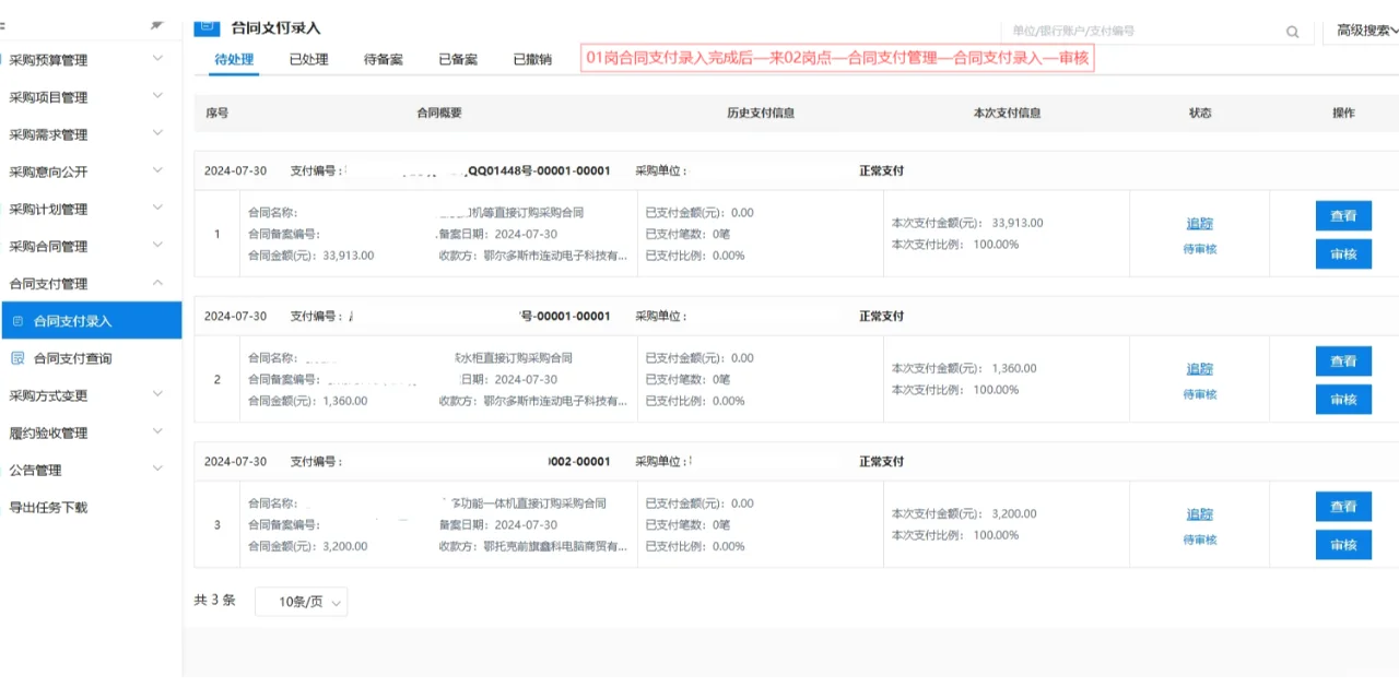 政府采购电商直购、特色馆采购操作流程二