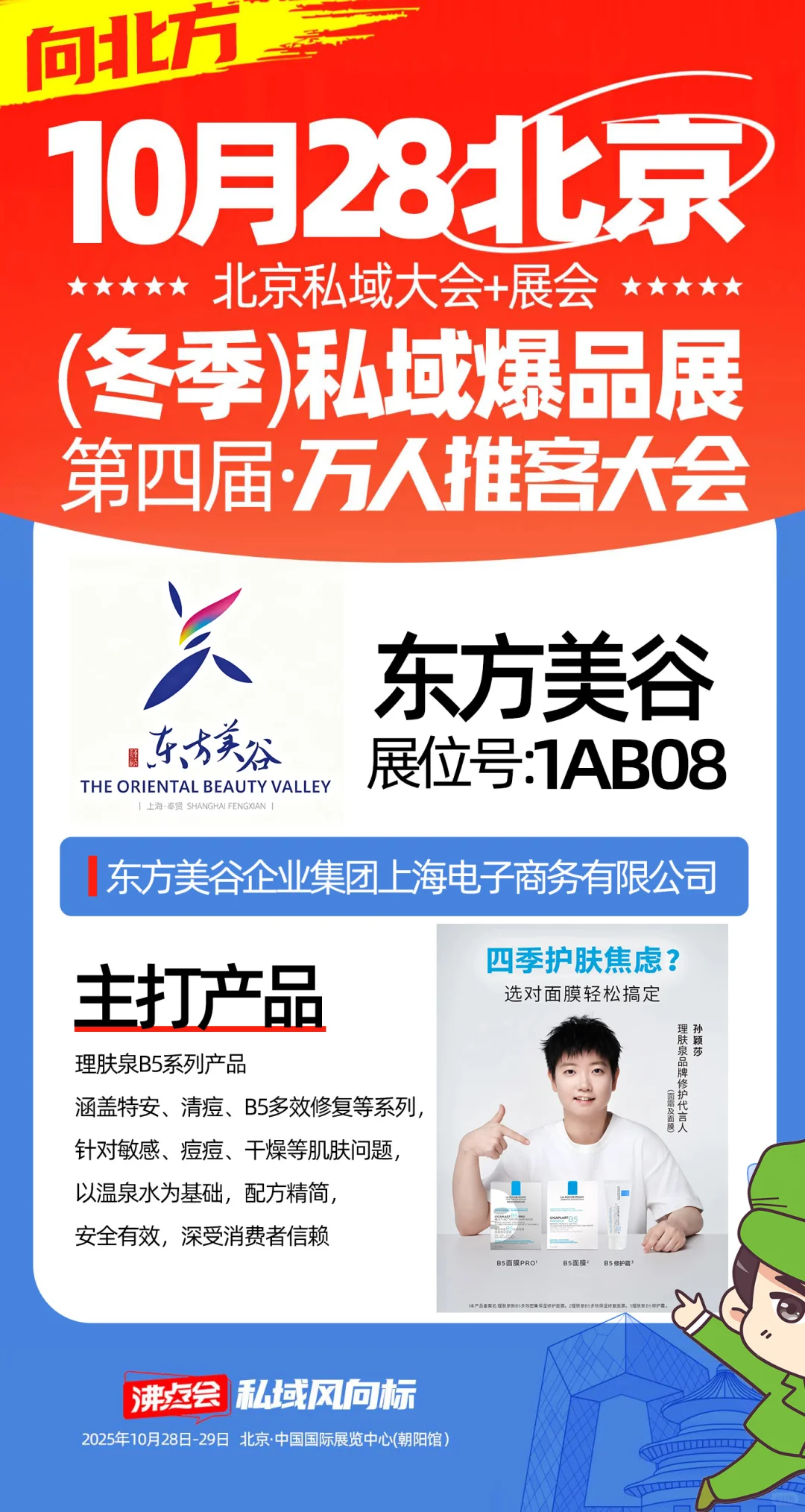 29届沸点会北京展商带来的主推爆品亮相