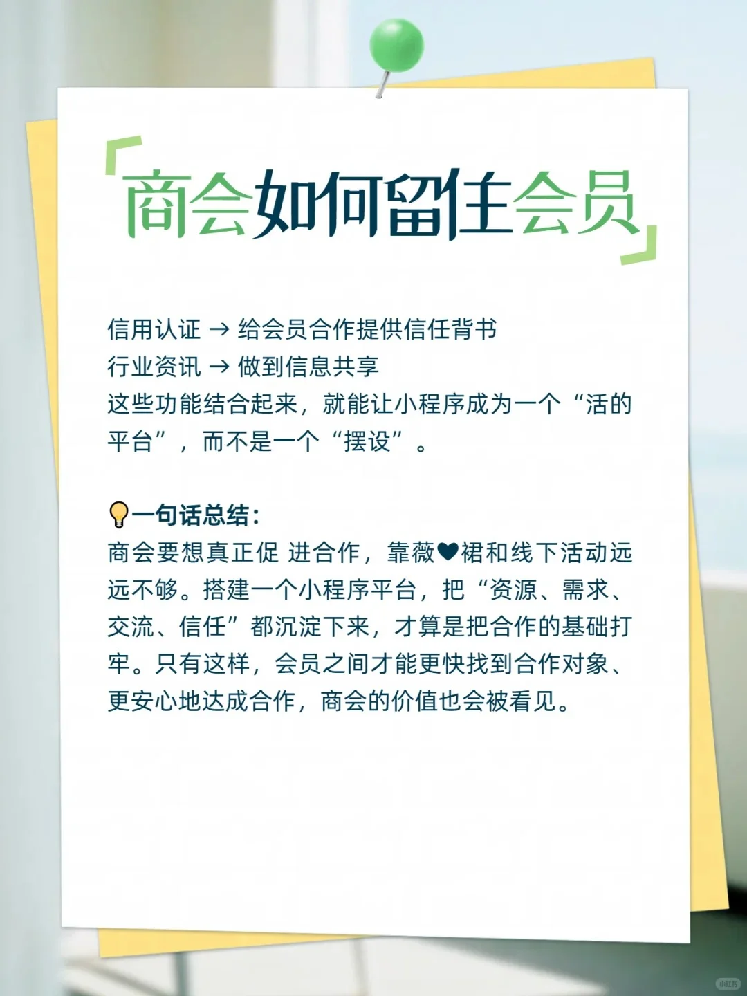 商户会如何留住会员?