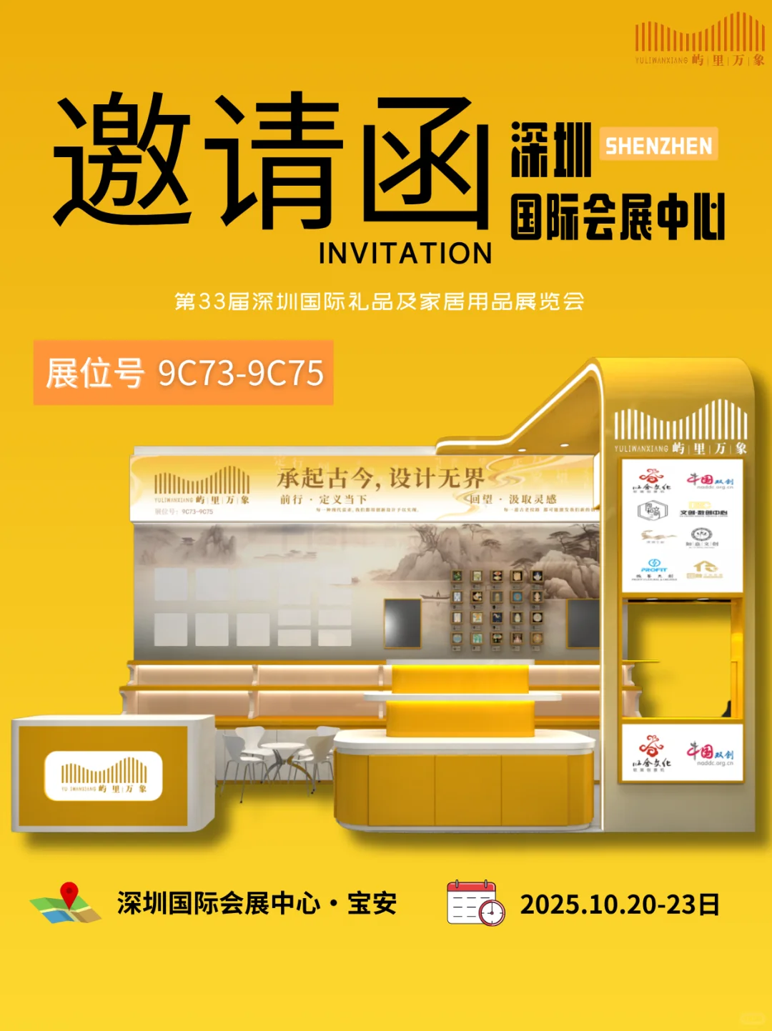 邀请函|屿里期待在深圳礼品展和你见面?