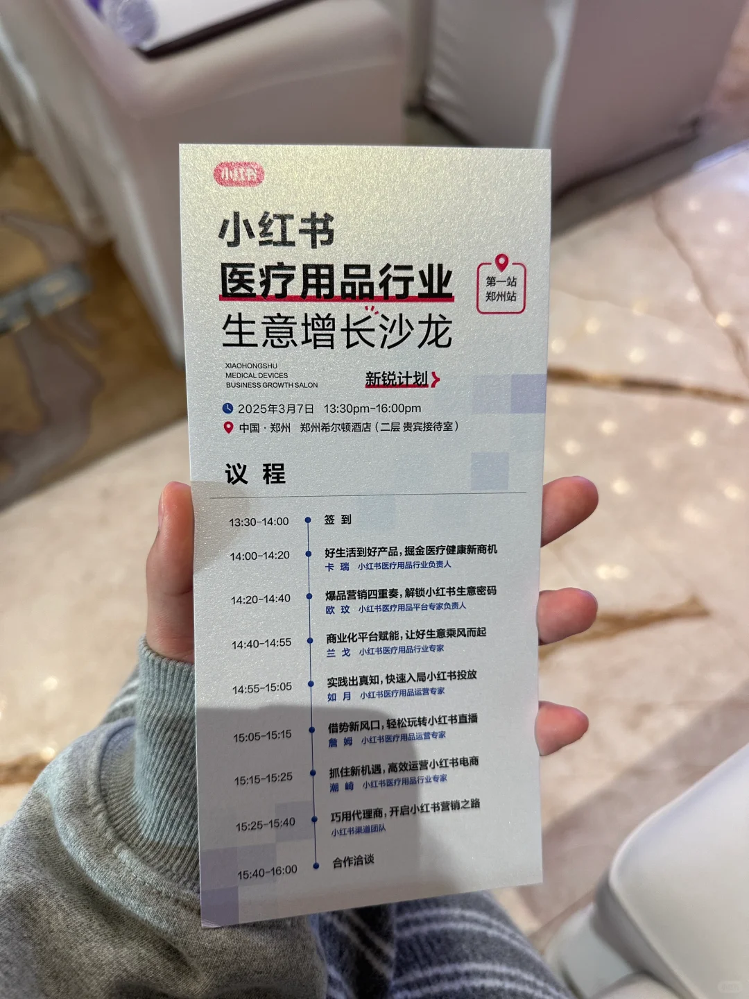 “被小红书官方邀请参加了郑州线下闭门会……