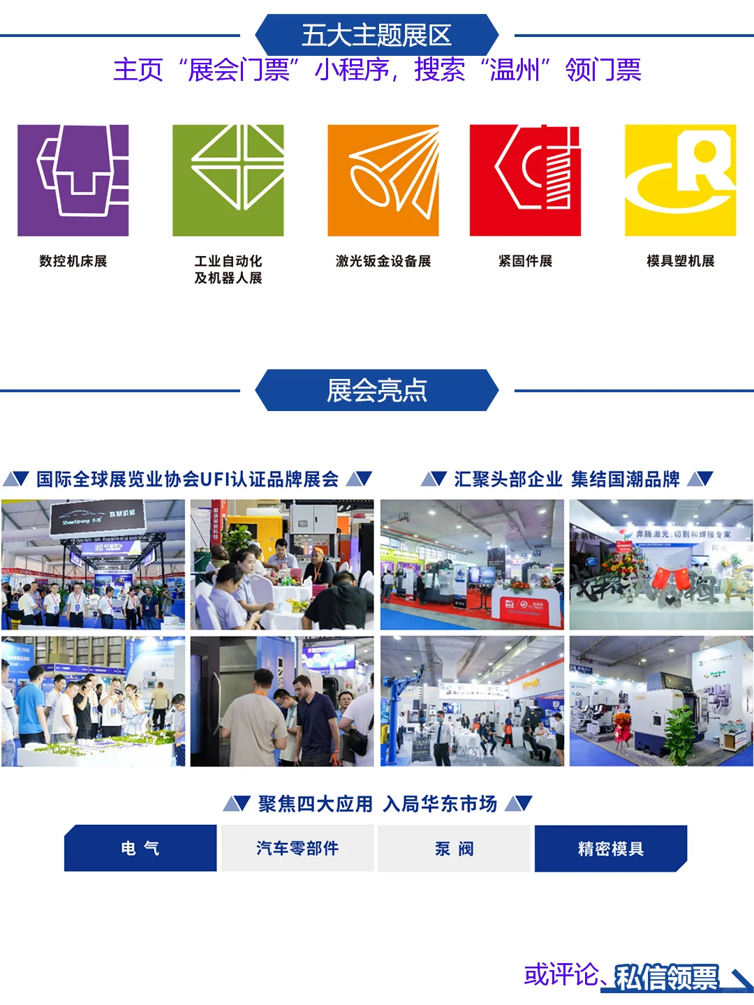 温州机械装备展|机床,机器人,紧固件,模具等