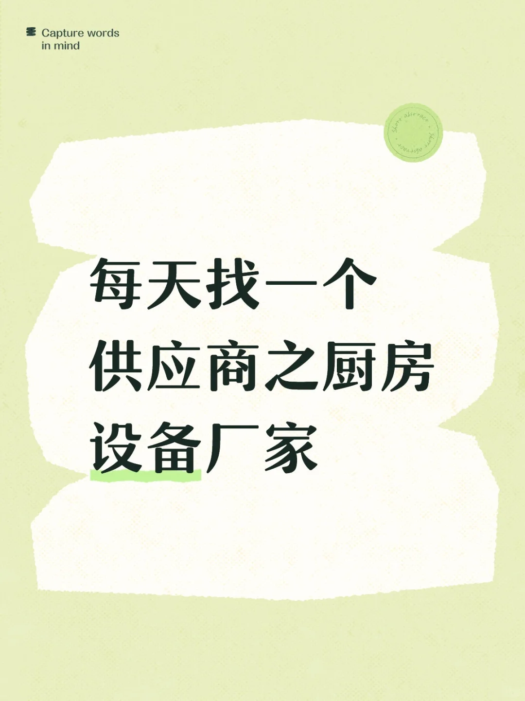 每天找一个供应商之厨房设备厂家