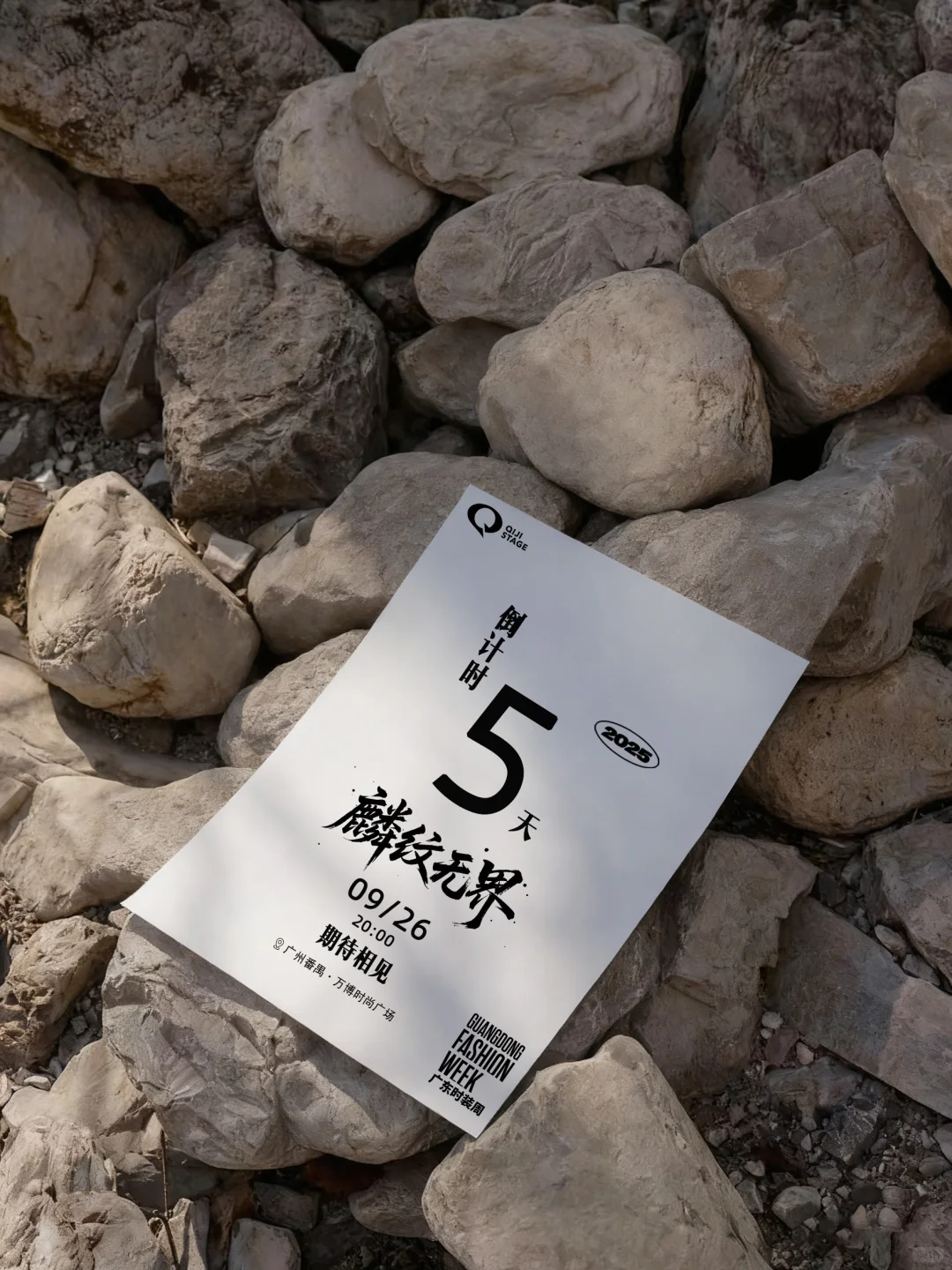 Q.J. STAGE | 广东时装周!倒计时5天⏰