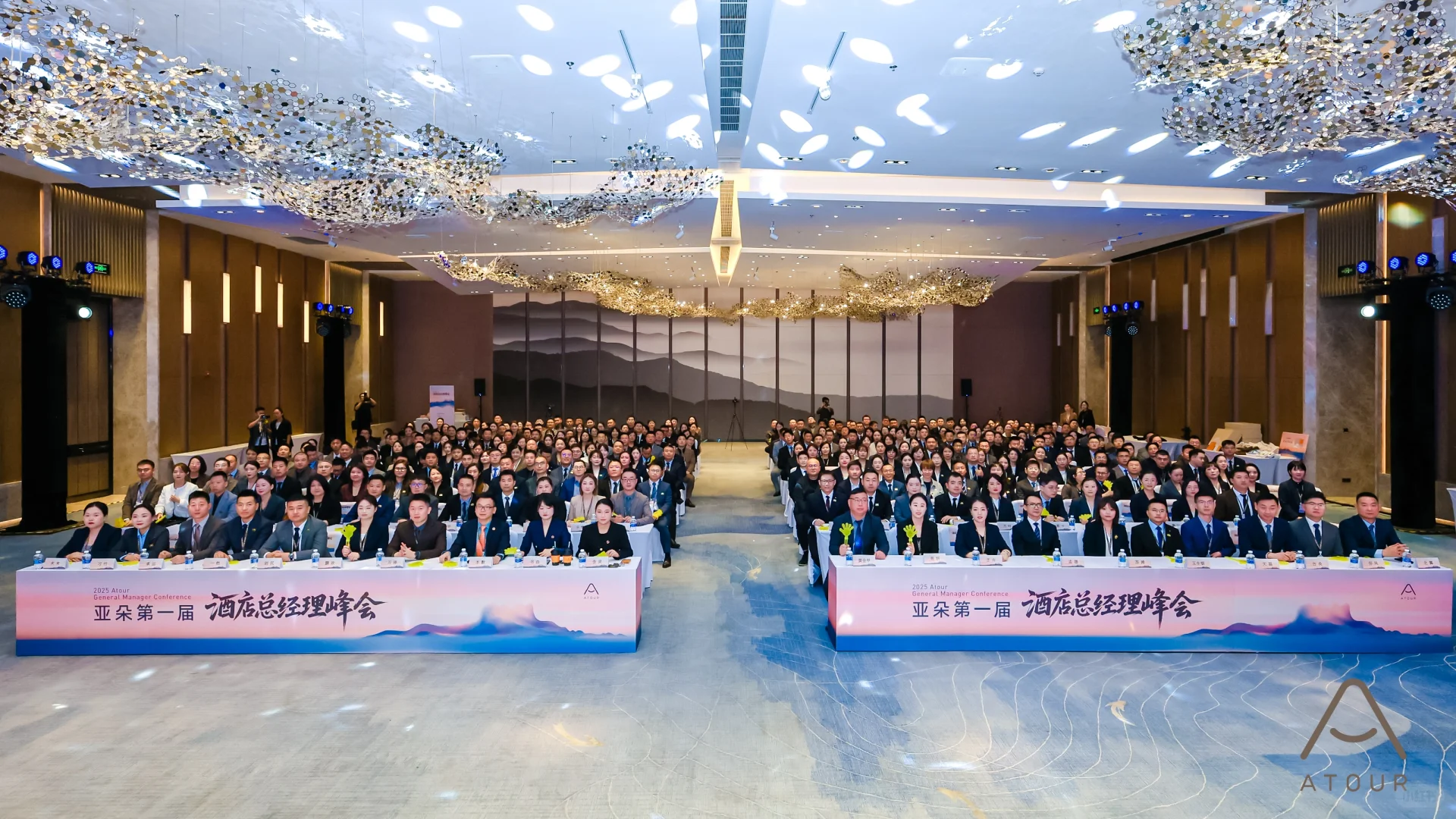 亚朵总经理峰会