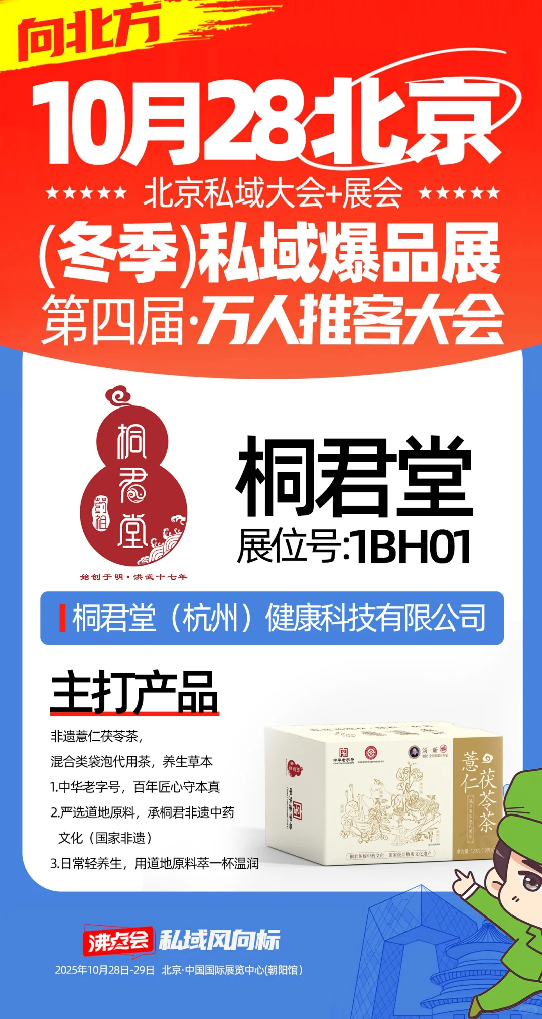 29届沸点会北京展商带来的主推爆品亮相