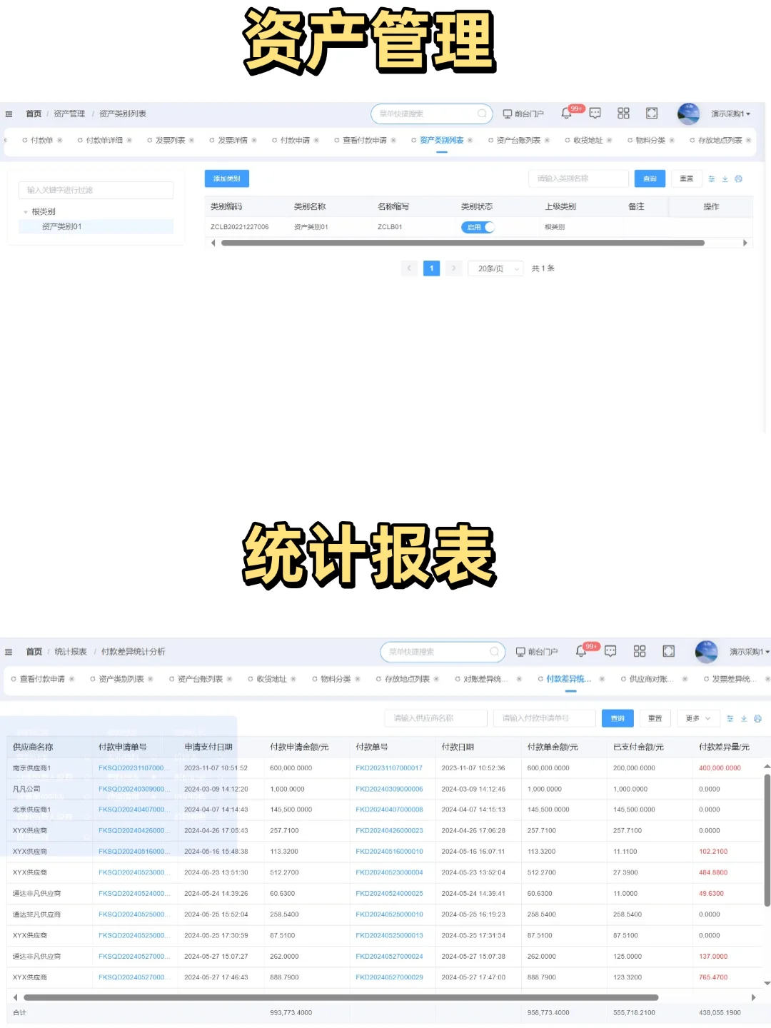 第一次见这么好用的供应商采购管理系统❗️