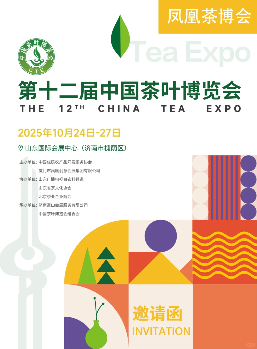 ? 2025济南茶博会 | 北方茶界盛会等你来
