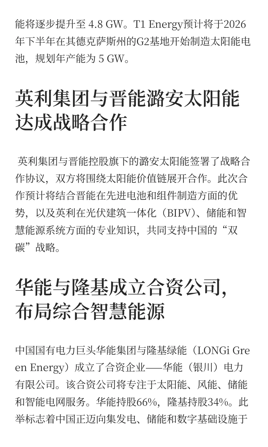 久等了！全球光伏两周新闻