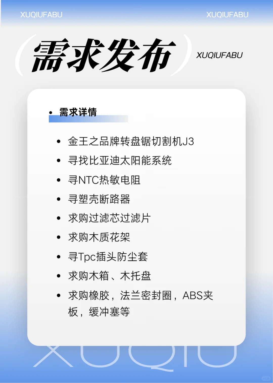 今日需求发布详情