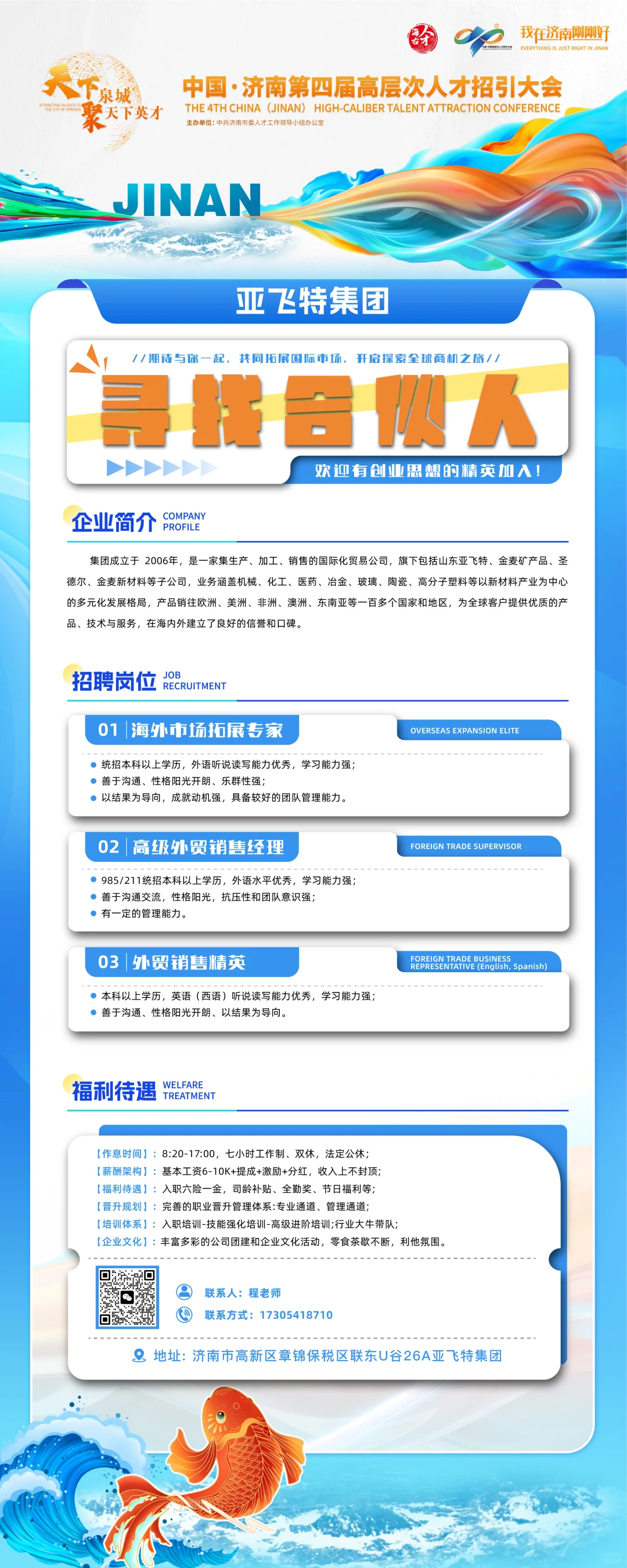 明天，招引大会见咯