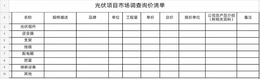 光伏采购单，储能设备采购
