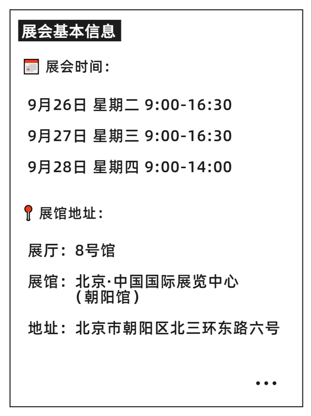 医疗器械展 这个展怎么逛?观展指南快收藏~