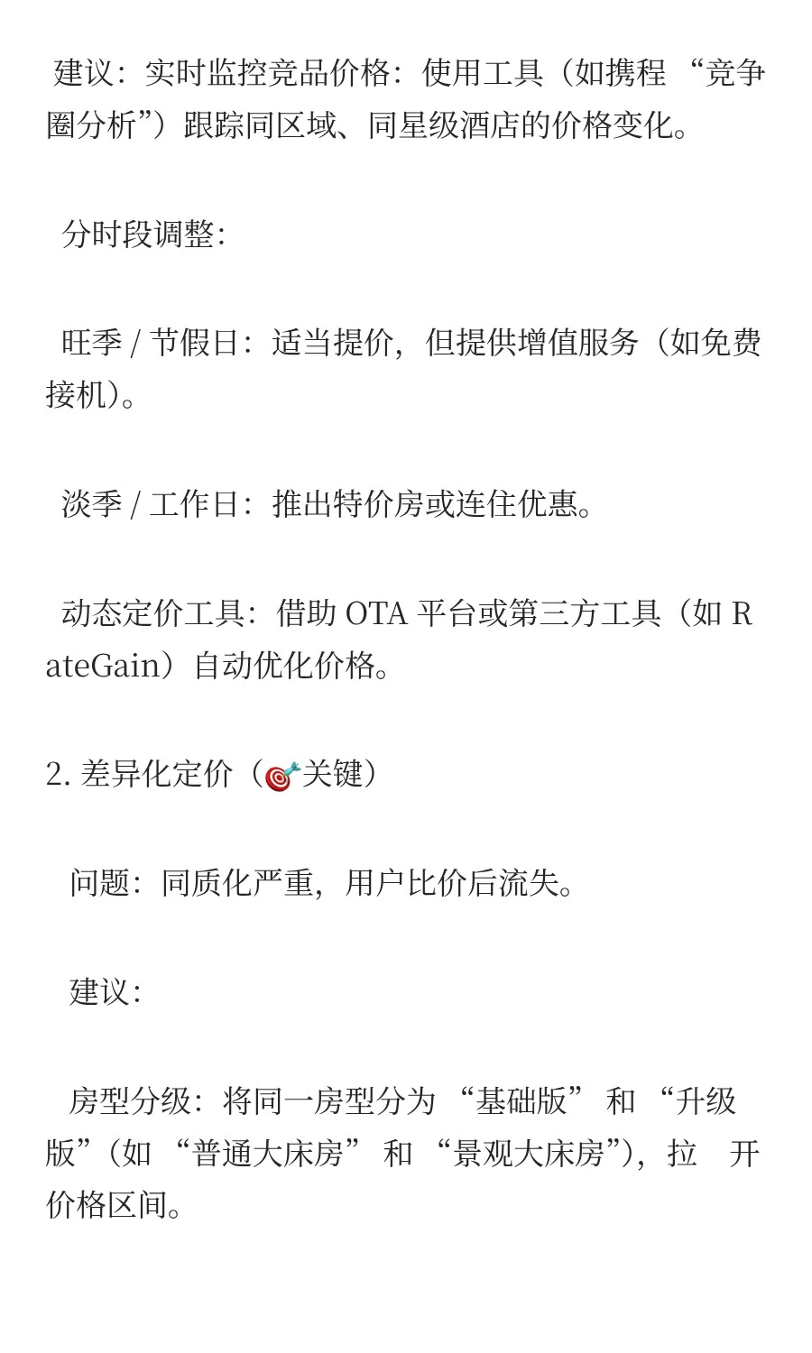 酒店 OTA 价格战怎么赢？5 大策略提升竞争