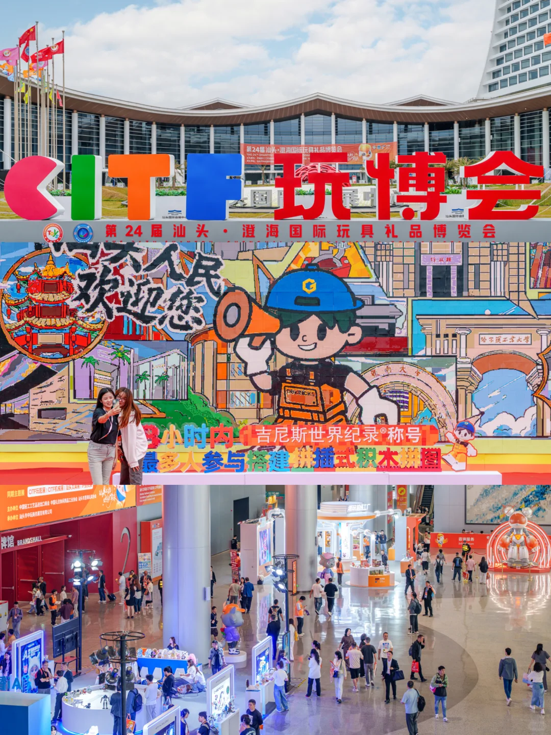 第24届汕头澄海国际玩具礼品博览会盛大开幕