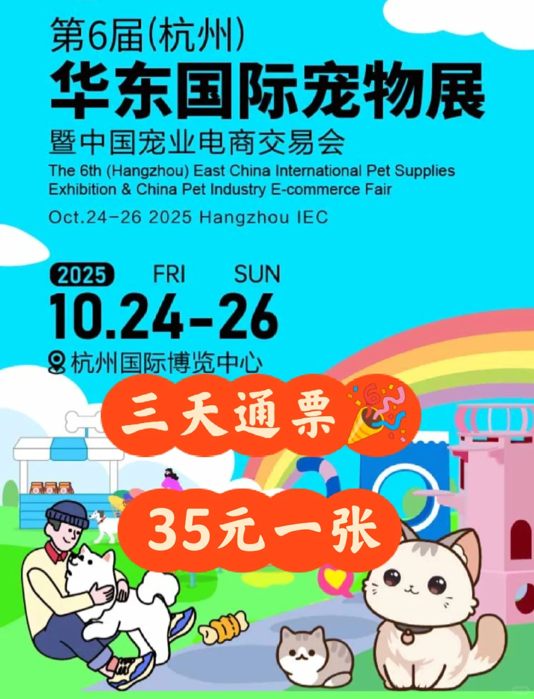 2025杭州华东宠物展逛展指南?