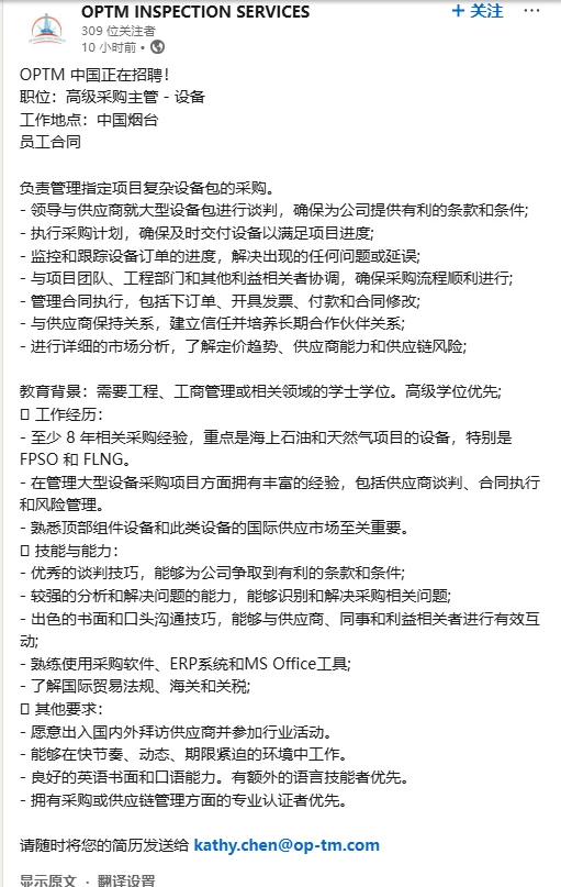 山东职位—高级采购（天然气设备）