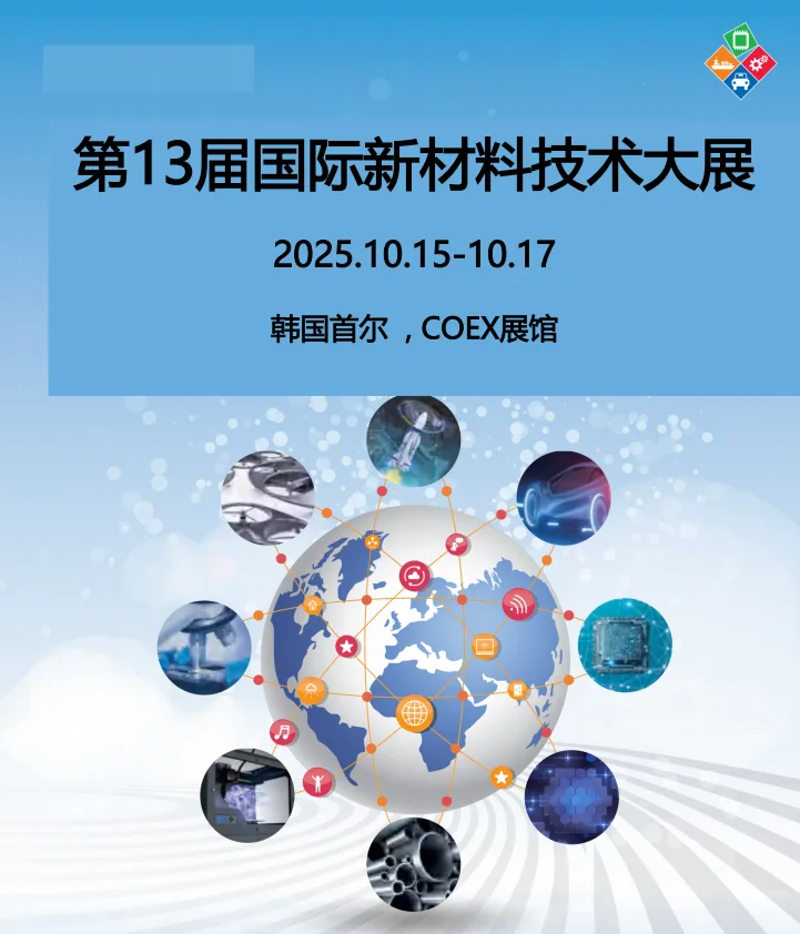 2025韩国下半年工业类展会推荐★★★★★