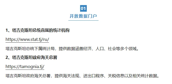 塔吉克斯坦OSINT资源和工具集合