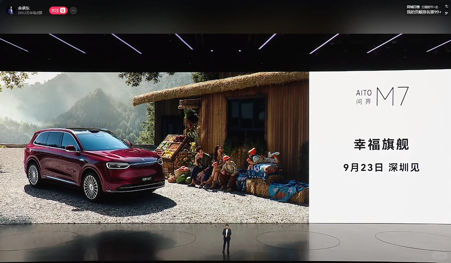 余总：新M7深圳9月23日发布会，开启大订！