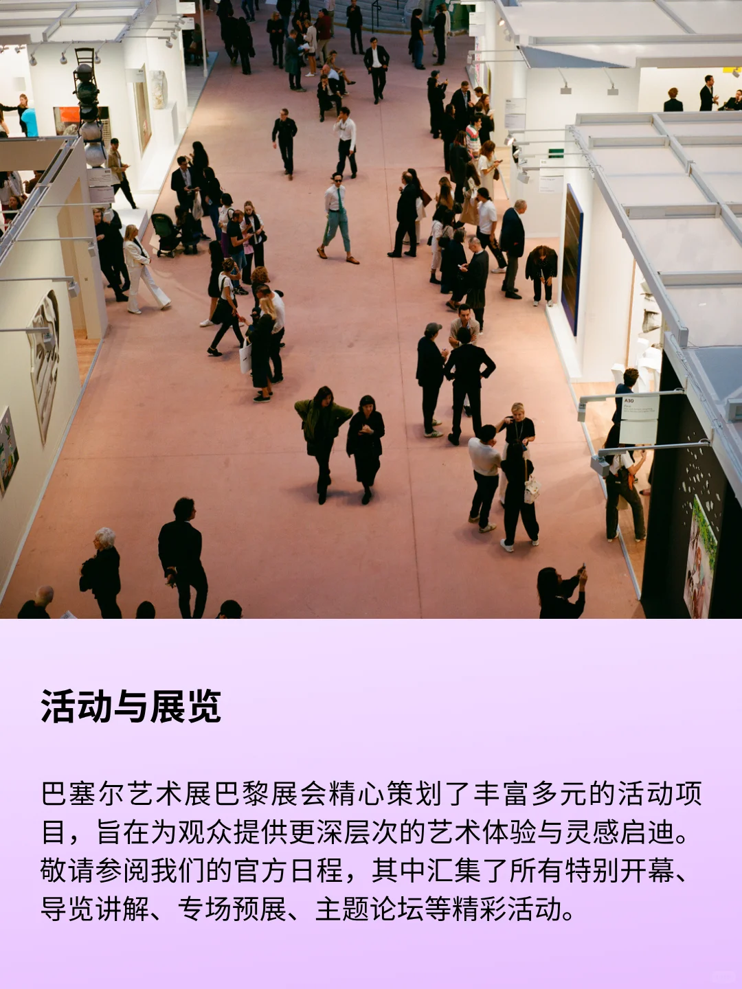 2025年巴塞尔艺术展巴黎展会必备指南