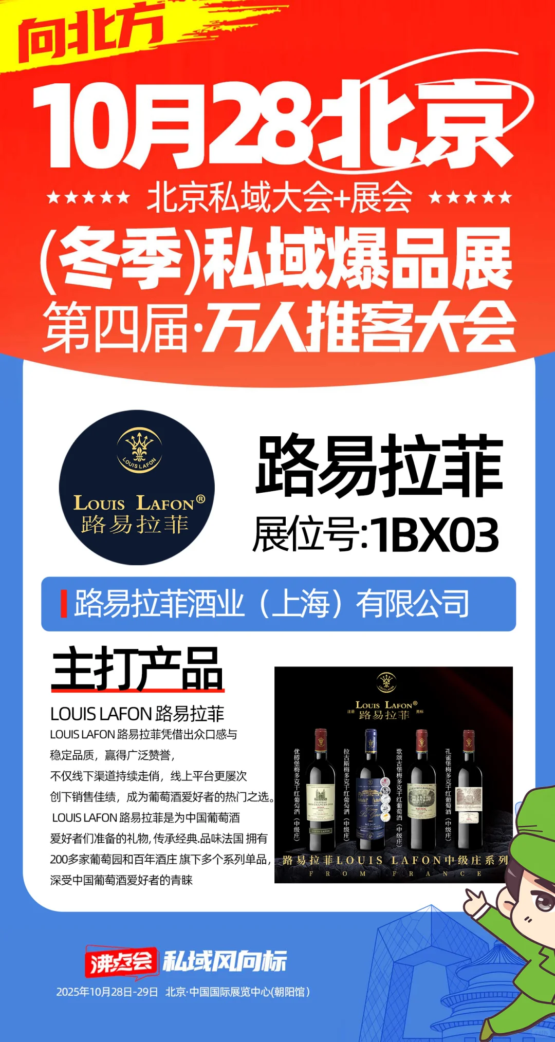 29届沸点会北京展商带来的主推爆品亮相