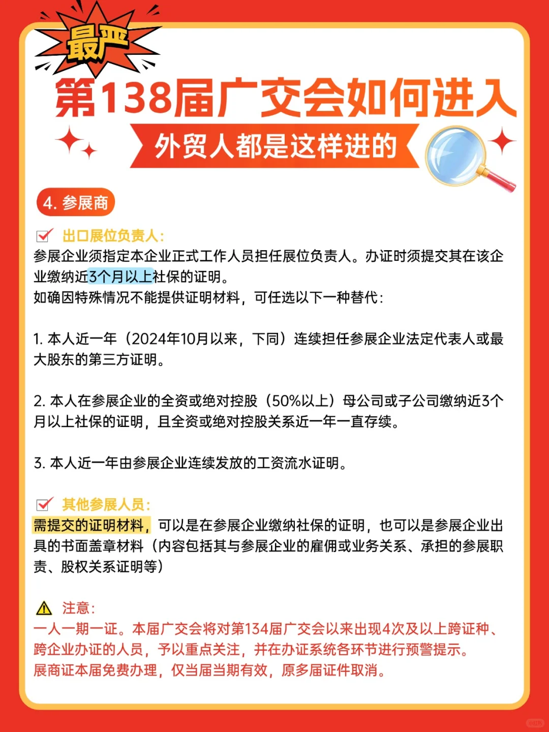 超严的第138届广交会!外贸人可以这样进!