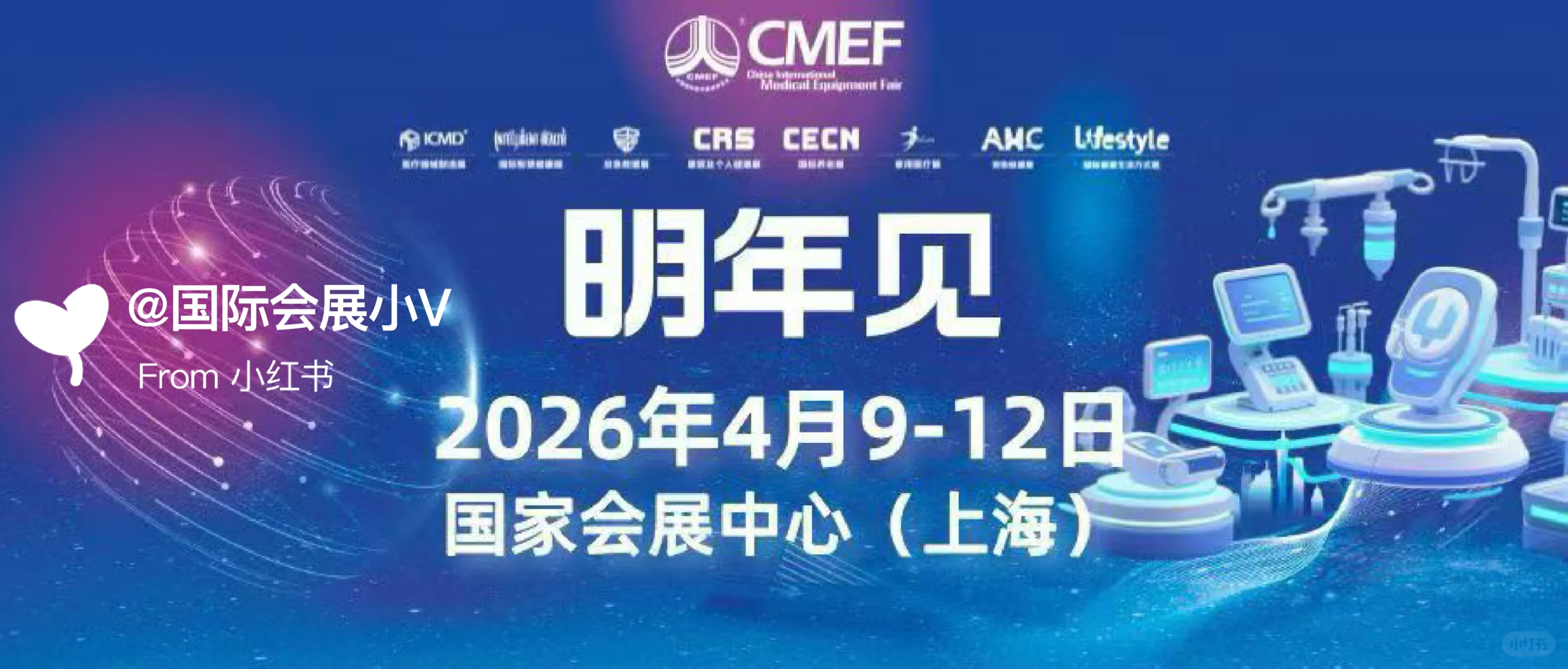 CMEF 明年见
