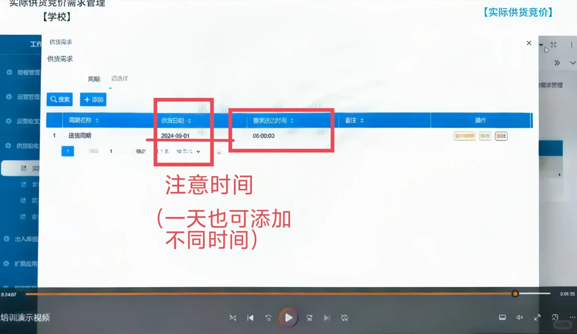 中小学阳光食堂平台采购！食堂！又开学啦！