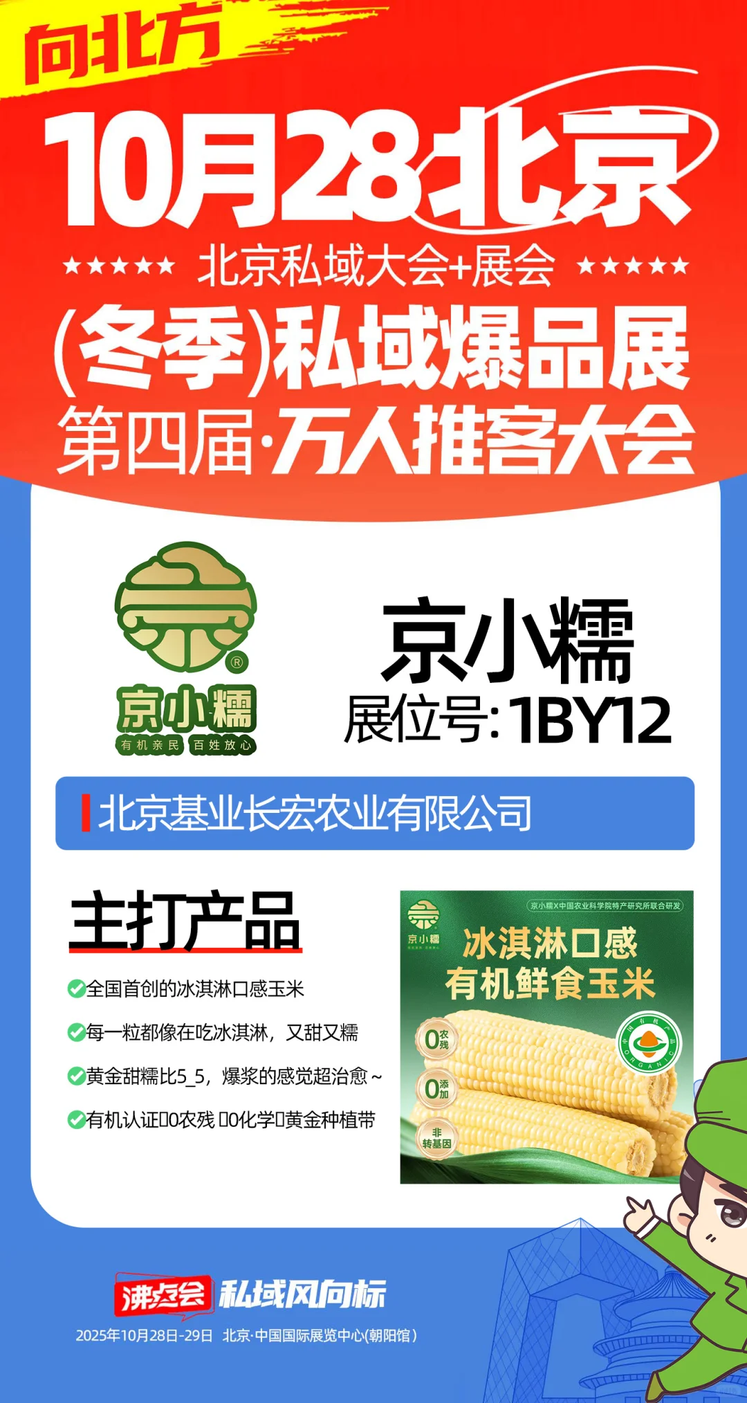 29届沸点会北京展商带来的主推爆品亮相