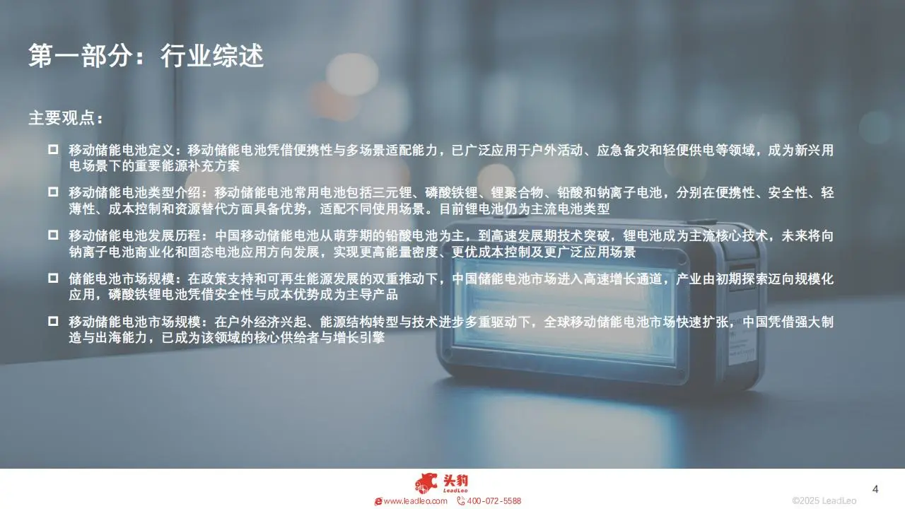 ?2025 移动储能：2029 年 1762 亿！