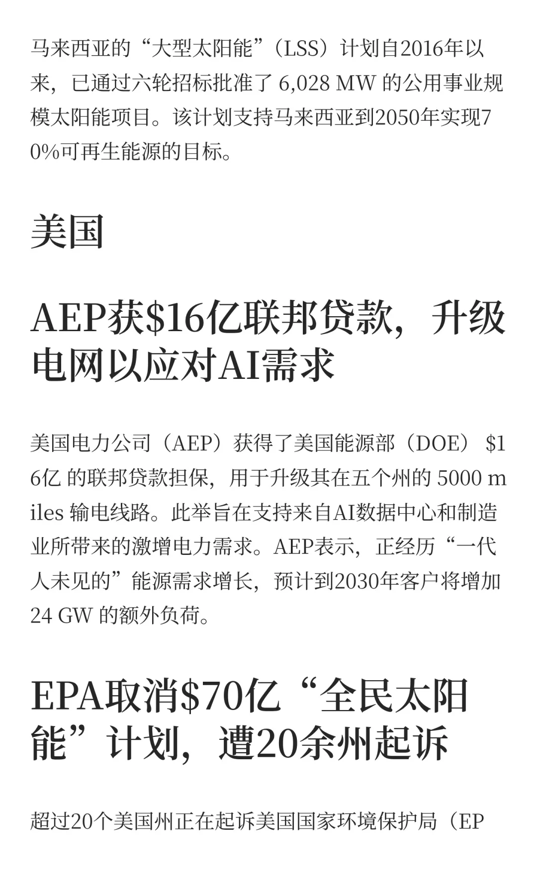 久等了！全球光伏两周新闻