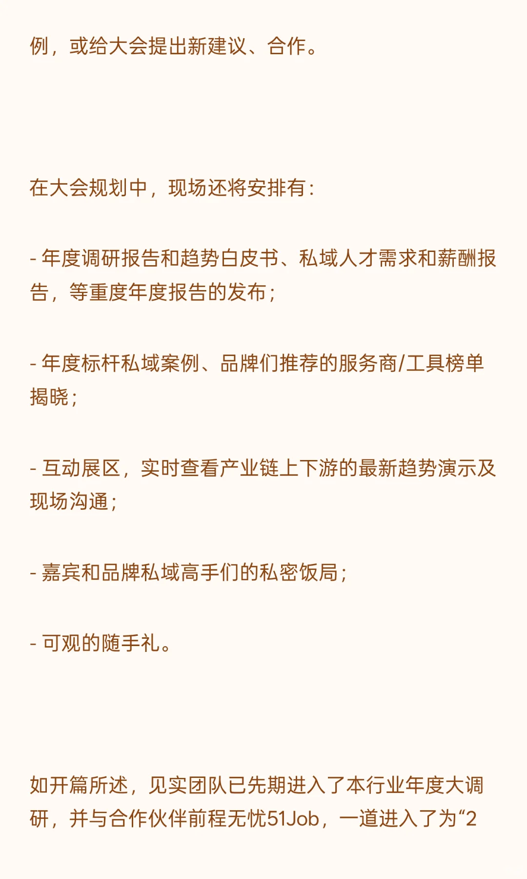 2025私域年度大会，定档12月4-5日，上海