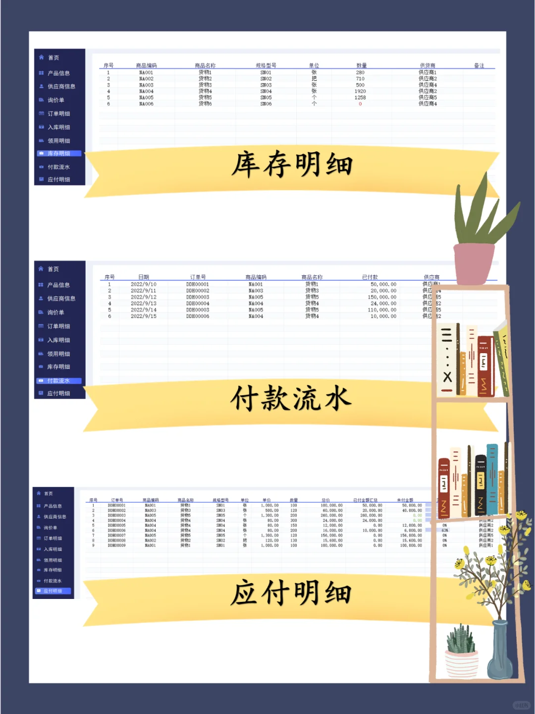 好物分享！采购管理系统-Excel表格做！
