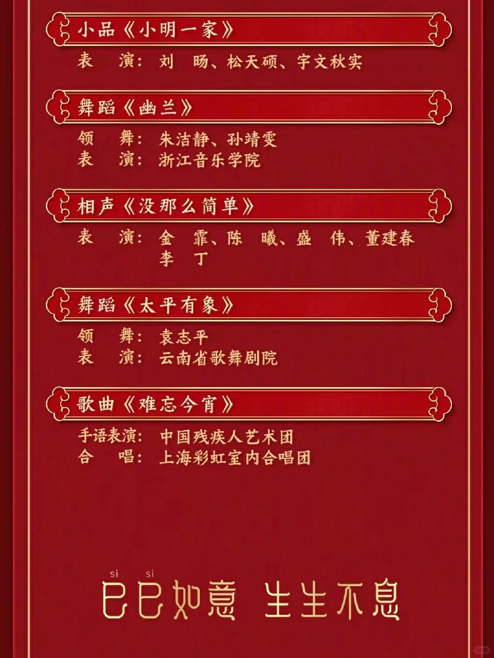 25年央视春晚节目单正式发布！