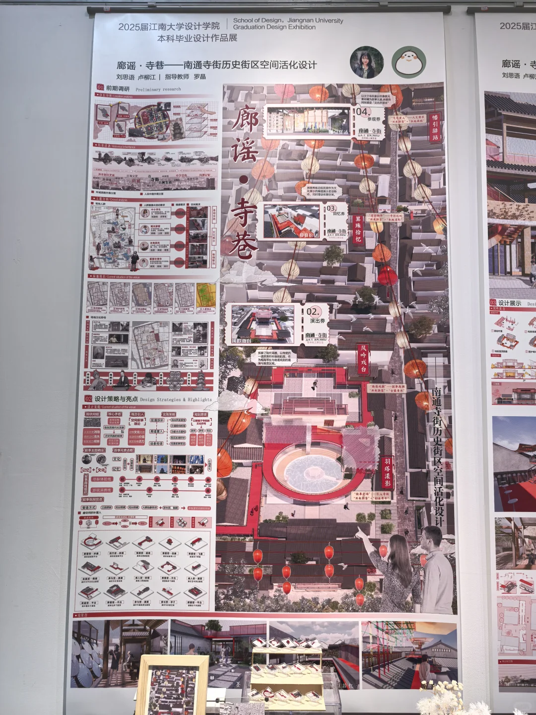 2025江南大学毕业设计展----环境艺术