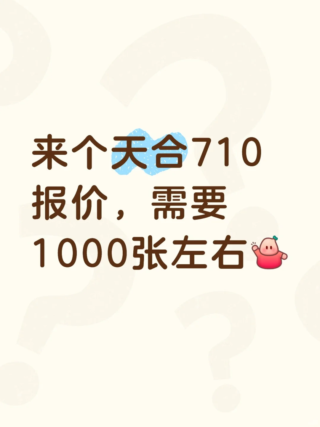 来个天合710报价#光伏